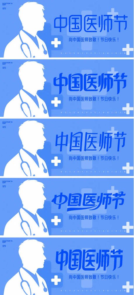 中国医师节主画面_源文件下载_AI,PSD格式_2105X4617像素-主画面,中国医师节,公历节日-作品编号:2025081009174987-志设-zs9.com