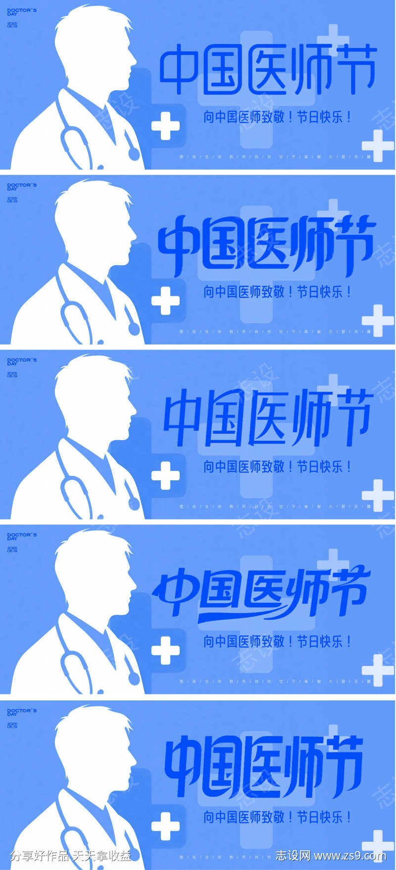 中国医师节主画面