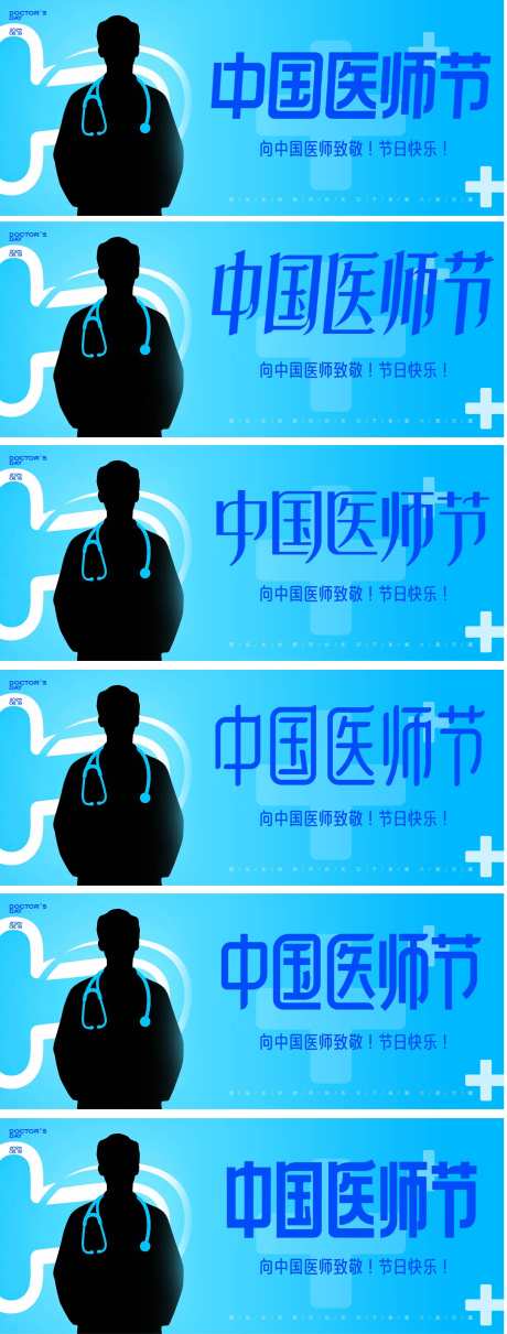 中国医师节主画面_源文件下载_AI,PSD格式_2113X5563像素-医生,主画面,中国-作品编号:2025081009216709-素材库-www.sucai1.cn