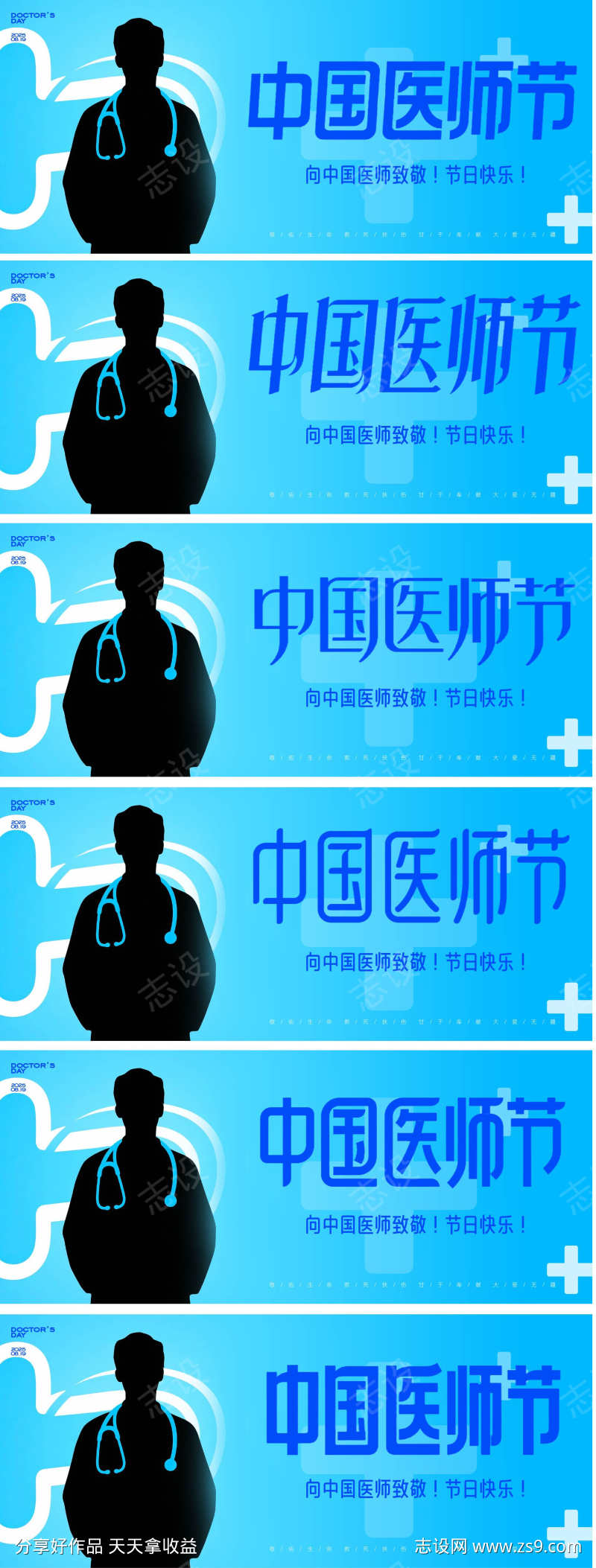 中国医师节主画面