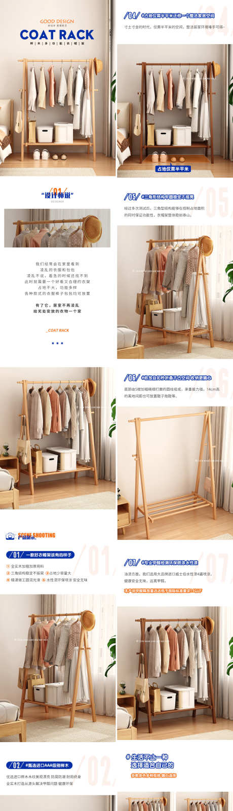 实木衣帽架_源文件下载_PSD格式_750X22176像素-衣帽架,实木,简约-作品编号:2025081009234178-素材库-www.sucai1.cn