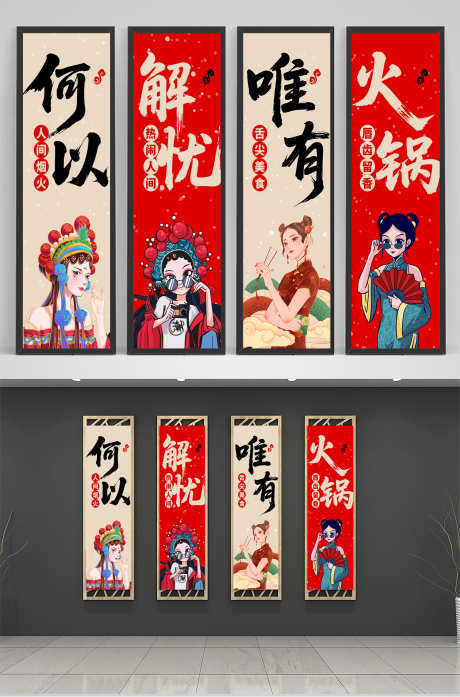 何以解忧国潮风氛围装饰烧烤挂画挂布_源文件下载_PSD格式_1500X2272像素-挂画,烧烤,装饰-作品编号:2025081009267413-志ˇ设˓网