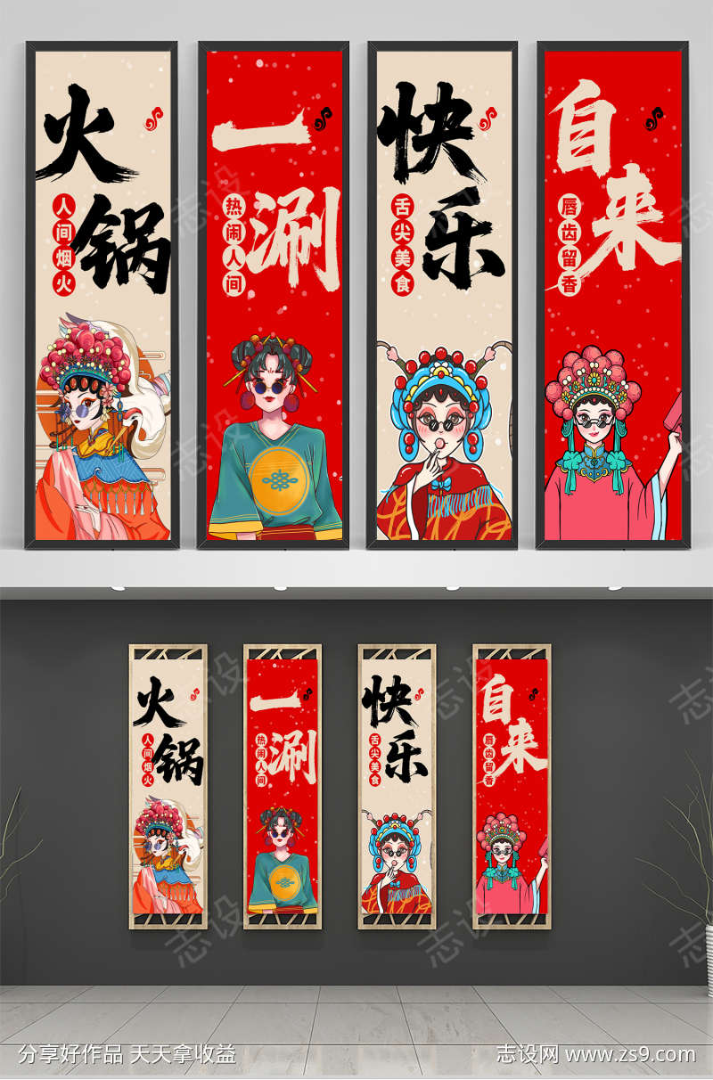 快乐自来国潮风氛围装饰烧烤火锅挂画挂布
