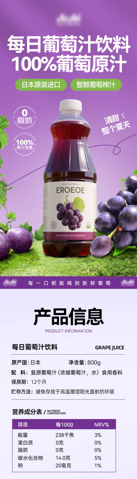 葡萄汁饮料_源文件下载_PSD格式_790X9530像素-饮品,葡萄汁详情页,葡萄汁-作品编号:2025081009574326-素材库-www.sucai1.cn