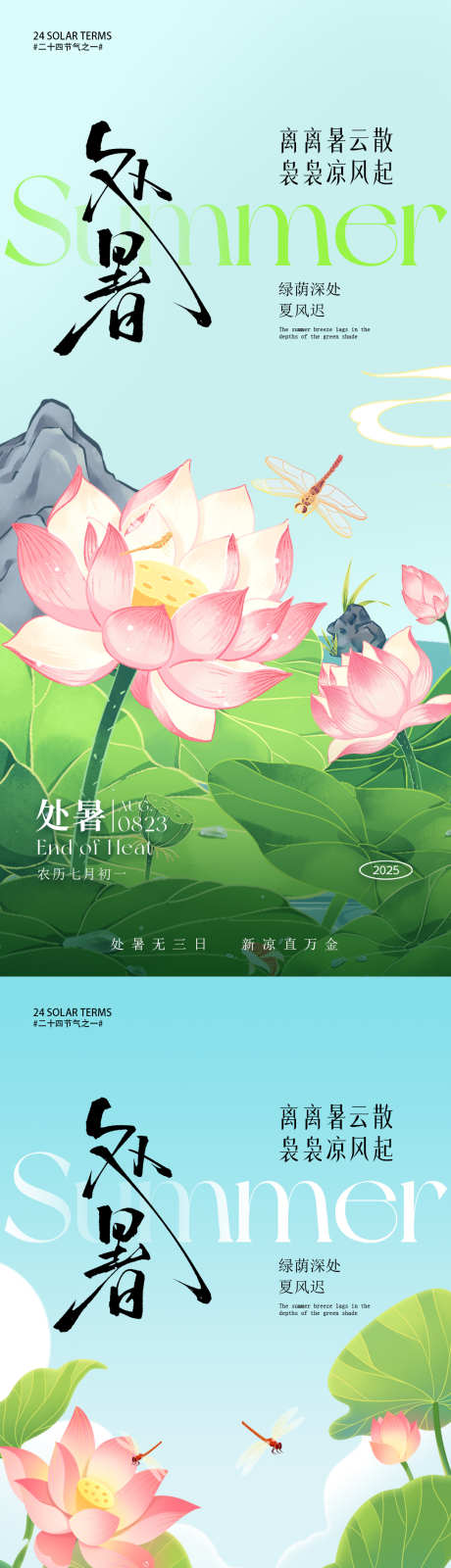 处暑节气海报_源文件下载_PSD格式_1080X4680像素-荷叶,荷花,夏季-作品编号:2025081010061416-志设-zs9.com