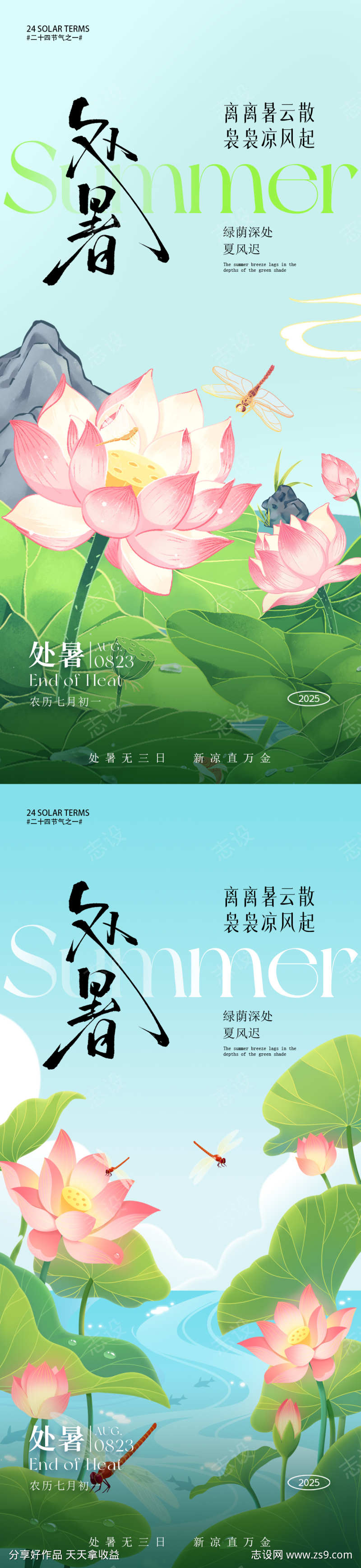 处暑节气海报
