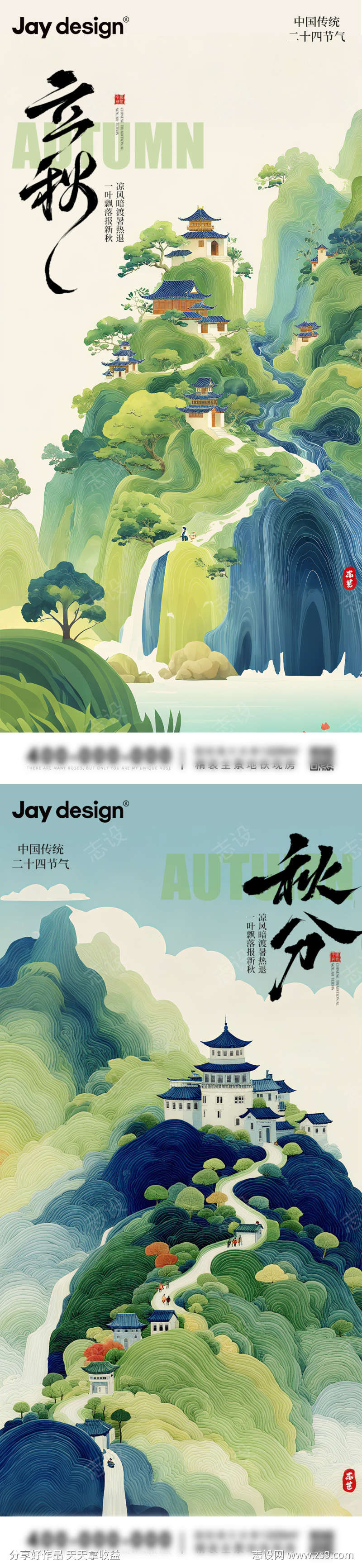 中式山水节气海报