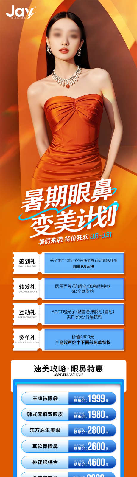 医美暑期眼鼻专场海报_源文件下载_PSD格式_1125X4726像素-整形,橙色,高级-作品编号:2025081009587613-素材库-www.sucai1.cn