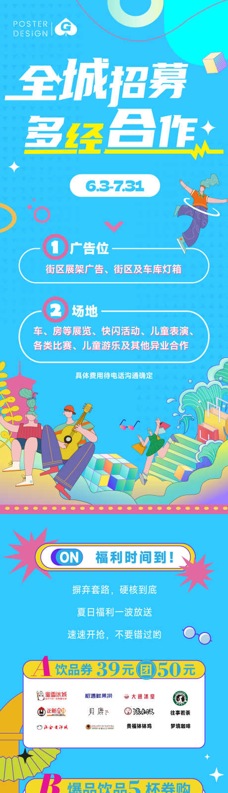 商家促销长图推文_源文件下载_AI格式_1562X10417像素-地产,美食,餐饮-作品编号:2025080913556219-素材库-www.sucai1.cn