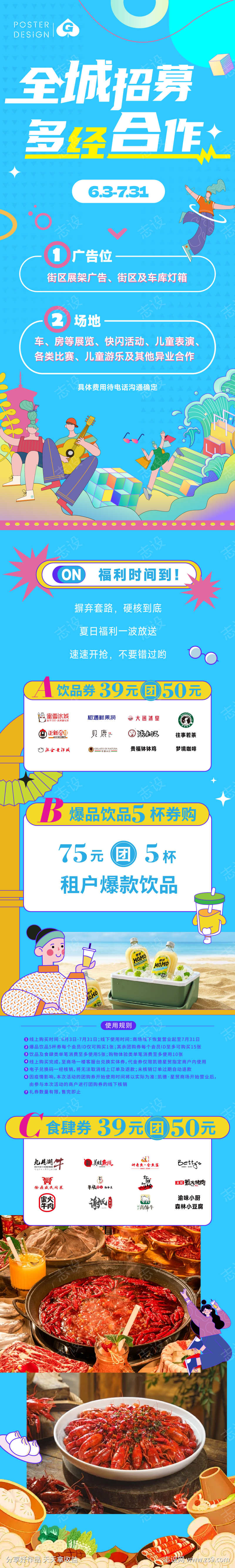 商家促销长图推文