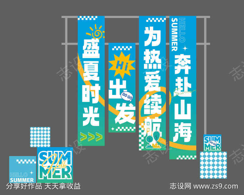 夏日生活季美陈DP点