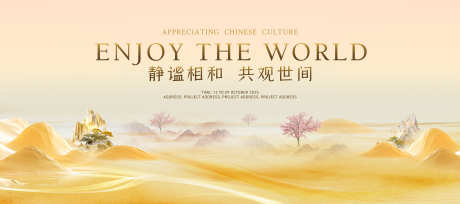 中式意境主画面_源文件下载_PSD格式_8469X3750像素-山峰,金色,意境-作品编号:2025080914021327-志ˆ设˱网