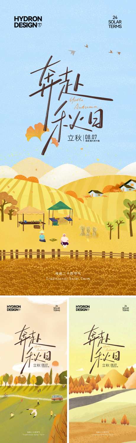 立秋节气海报_源文件下载_CDR格式_1753X5693像素-插画,秋天,落叶-作品编号:2025080914457276-志设-zs9.com