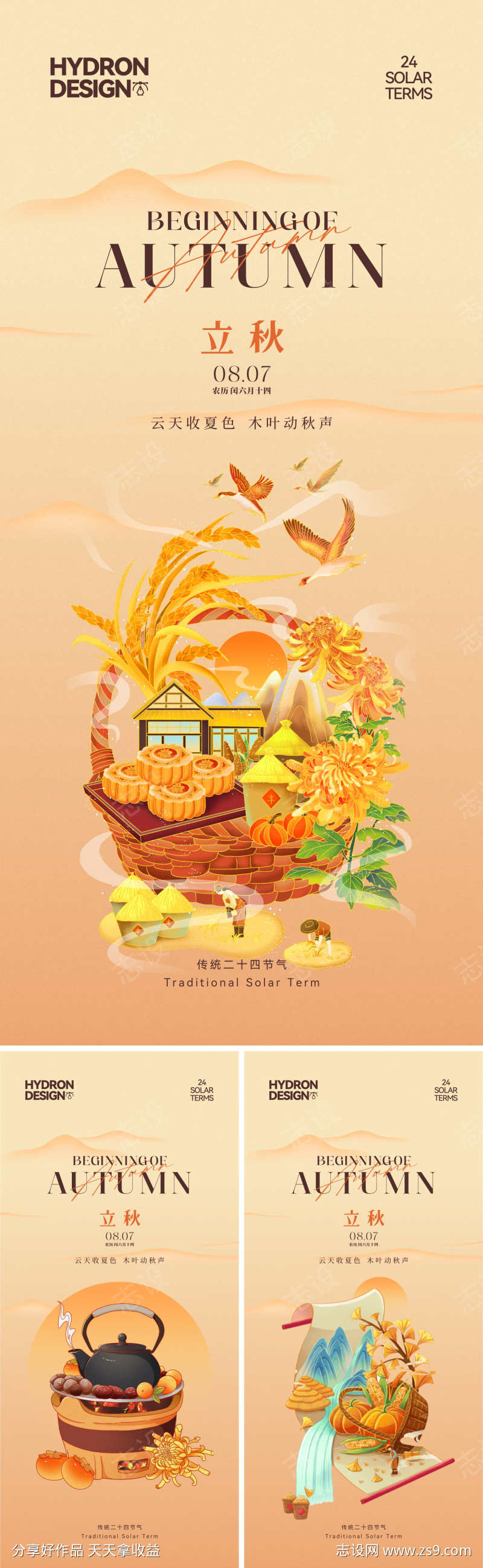 立秋节气插画海报