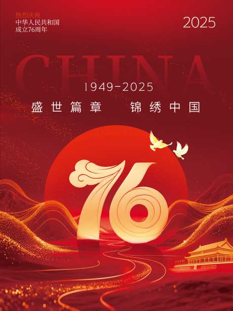 红色大气国庆线下海报_源文件下载_PSD格式_3543X4724像素-天安门,和平鸽,国庆节海报-作品编号:2025080914049231-志设