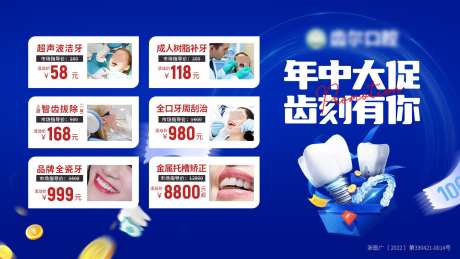 牙科诊所诊疗_源文件下载_PSD格式_1600X900像素-促销,优惠,看牙-作品编号:2025080913144566-志设-zs9.com