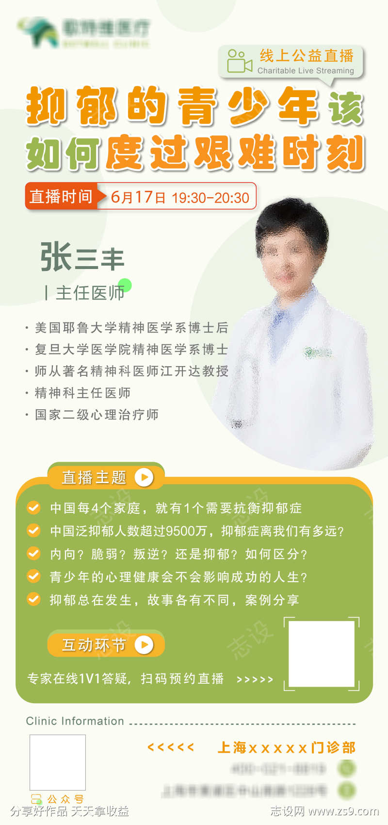 医疗直播海报