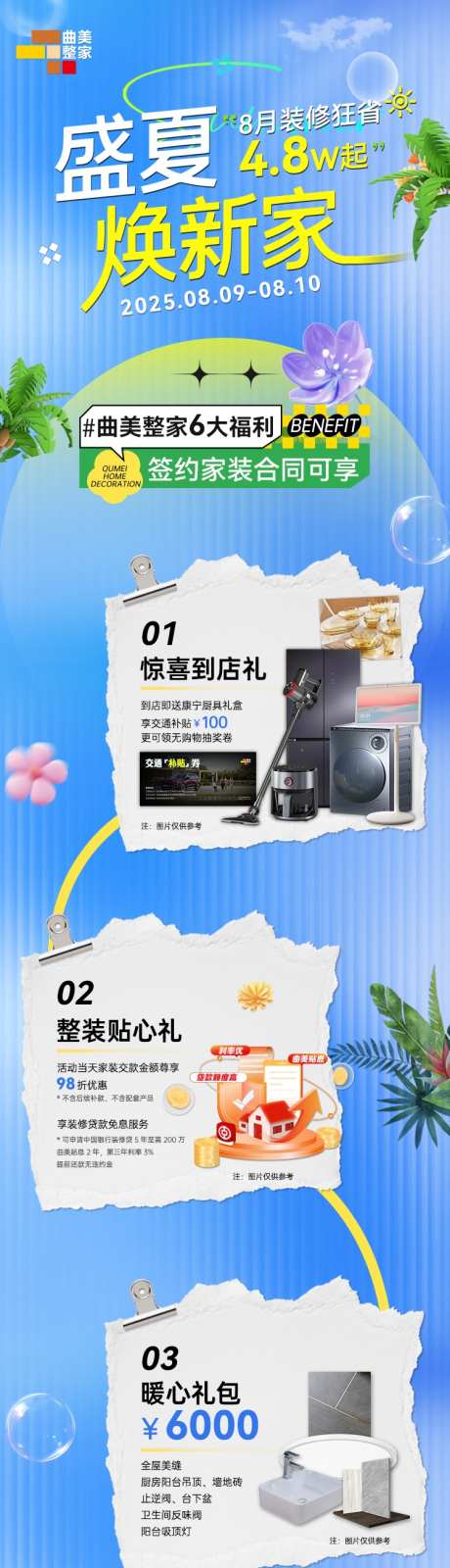 盛夏换新家_源文件下载_PSD格式_750X4816像素-曲美,新家,装修-作品编号:2025080914538319-素材库-www.sucai1.cn