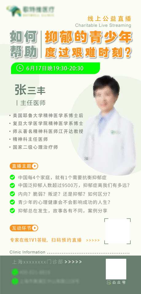 医疗直播海报_源文件下载_AI格式_3184X6621像素-绿色,海报,直播-作品编号:2025080914378541-志设