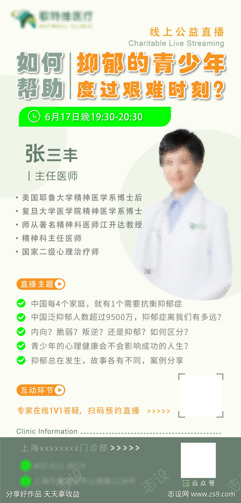 医疗直播海报