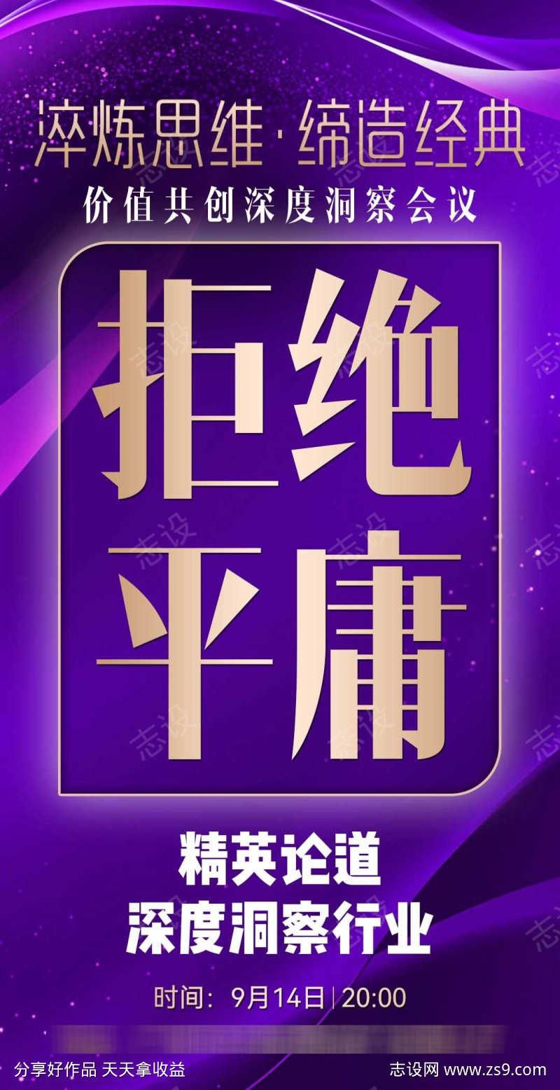 微商商务会议沙龙造势招商宣传系列海报