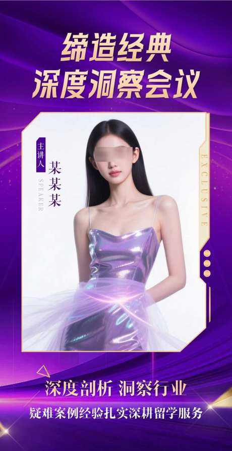 微商商务医美人物讲师会议课程海报_源文件下载_PSD格式_1080X2100像素-造势,宣传,课程-作品编号:2025080909143377-志ˆ设,网