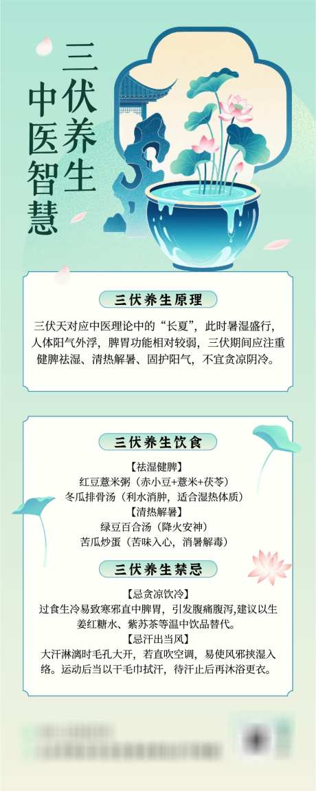 渐变新中式三伏养生指南宣传长图_源文件下载_AI格式_1022X2552像素-宣传,三伏,养生指南-作品编号:2025080909526810-素材库-www.sucai1.cn