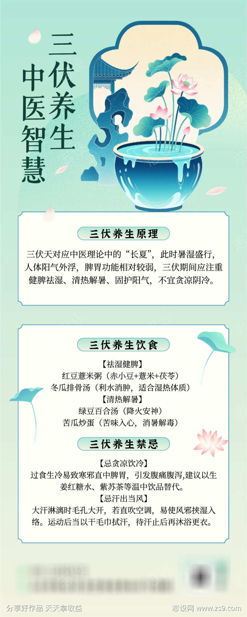 渐变新中式三伏养生指南宣传长图