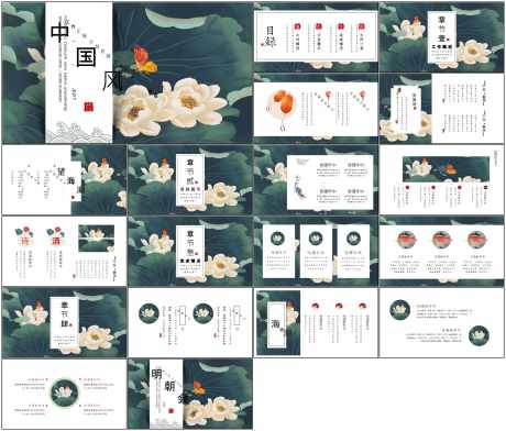 中国古风ppt_源文件下载_PPT格式_1798X1534像素-ppt,高级感,国潮-作品编号:2025081909205963-志设