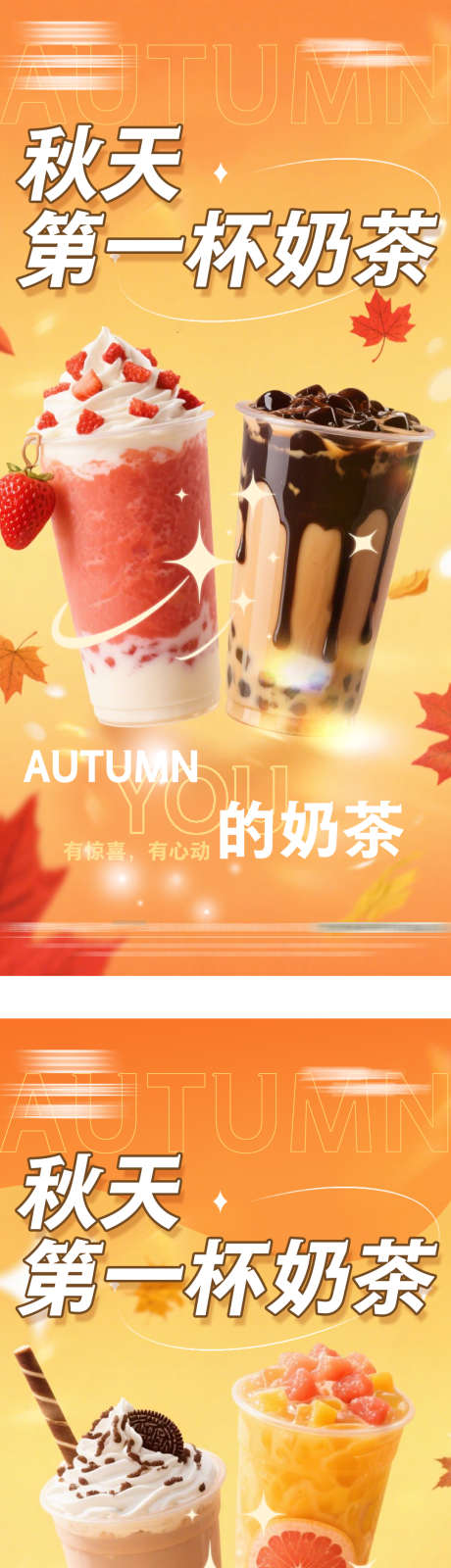 秋天第一杯奶茶_源文件下载_PSD格式_1080X4780像素-果茶,饮品,餐饮-作品编号:2025081010131941-志设-zs9.com