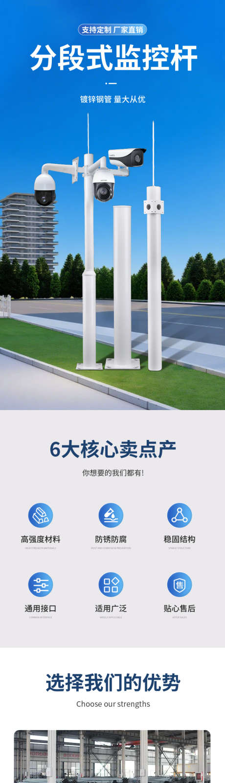 分段式监控杆详情页_源文件下载_PSD格式_790X13026像素-监控器,电商详情页,淘宝详情页-作品编号:2025081010145886-素材库-www.sucai1.cn