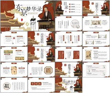 中国古风ppt_源文件下载_PPT格式_1798X1534像素-ppt,高级感,国潮-作品编号:2025081909187711-志设