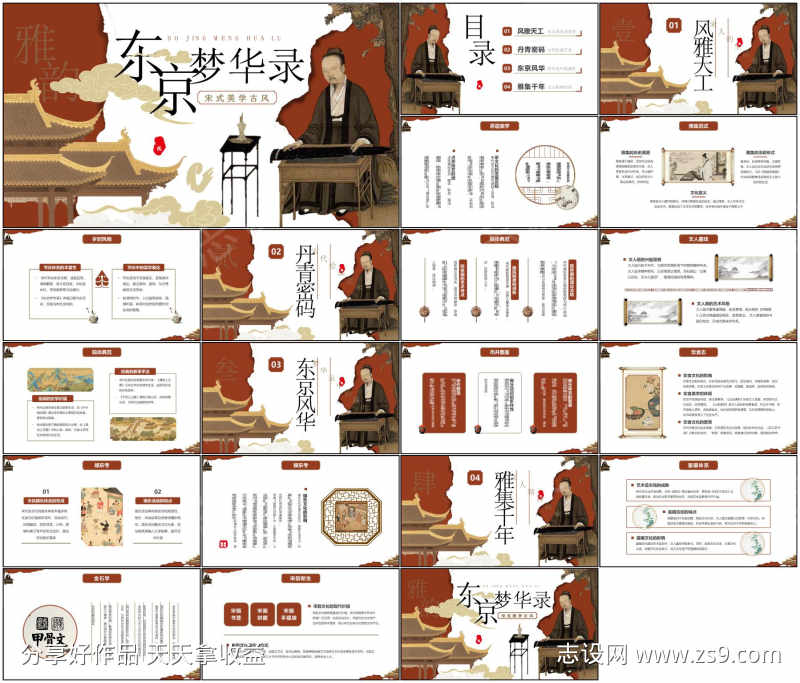 中国古风ppt