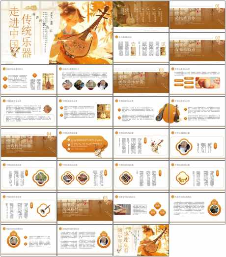 中国传统乐器ppt_源文件下载_PPT,PPTX格式_1798X2042像素-ppt,高级感,国潮-作品编号:2025081908397335-志ˌ设˯网