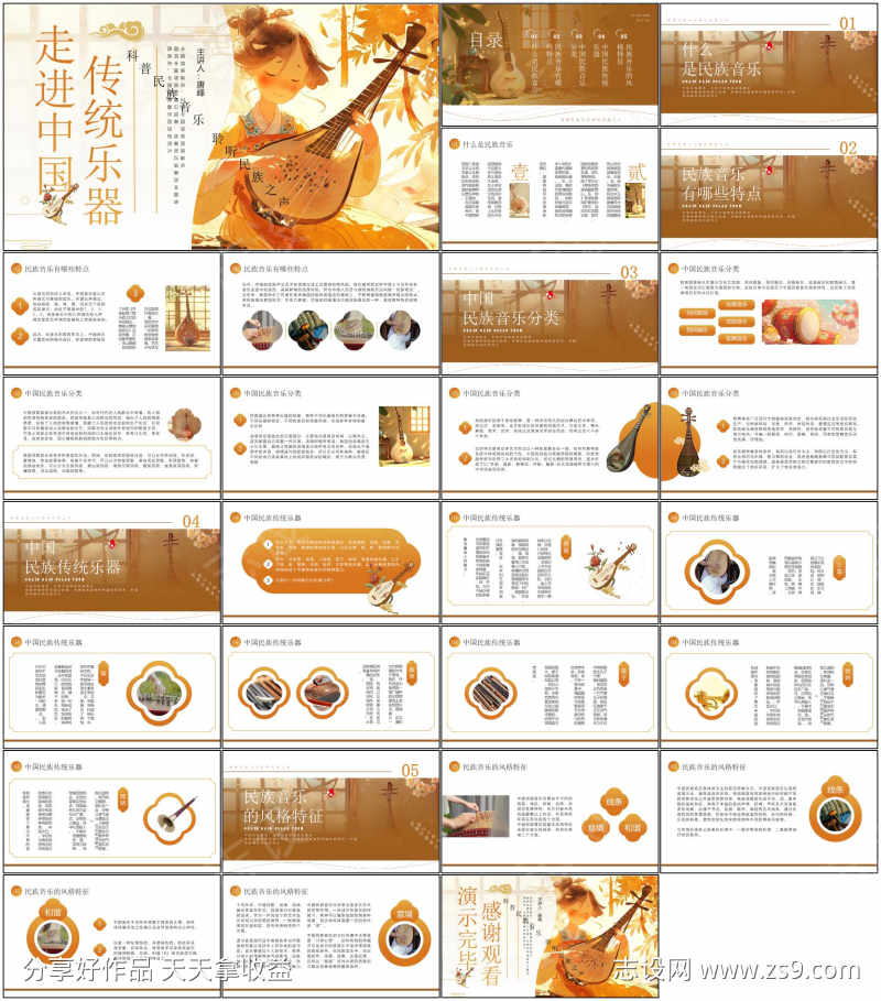 中国传统乐器ppt