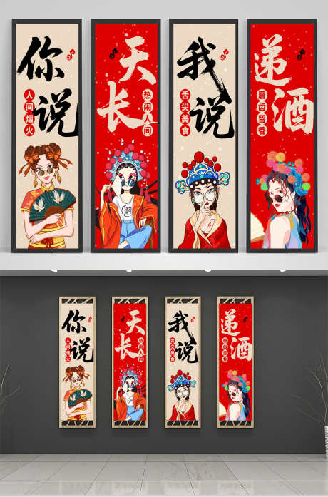 天长递酒国潮风氛围烧烤装饰挂画挂布_源文件下载_PSD格式_1500X2272像素-挂画,装饰,烧烤-作品编号:2025081010354174-志设