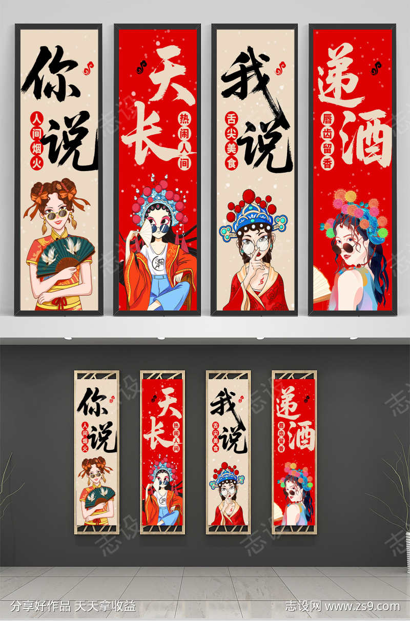 天长递酒国潮风氛围烧烤装饰挂画挂布