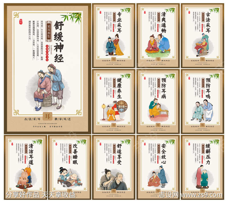 中国风古法采耳中华养生文化宣传展板