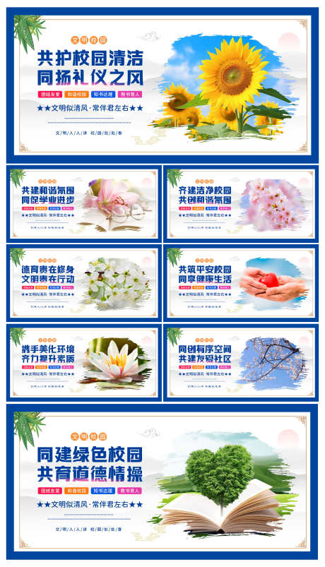 中国风和谐校园文化氛围宣传海报展板_源文件下载_PSD格式_3000X5234像素-海报,氛围,校园文化-作品编号:2025081010473769-志‛ۛ设·网