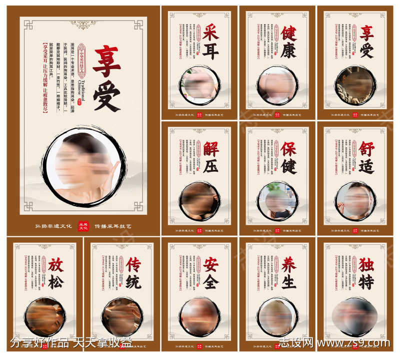 中国风古法采耳中华养生文化宣传展板