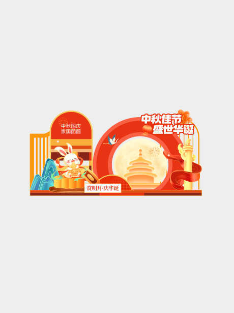 中秋国庆节美陈_源文件下载_PSD格式_2133X2852像素-兔子,国庆,中秋-作品编号:2025081010516856-志设-zs9.com