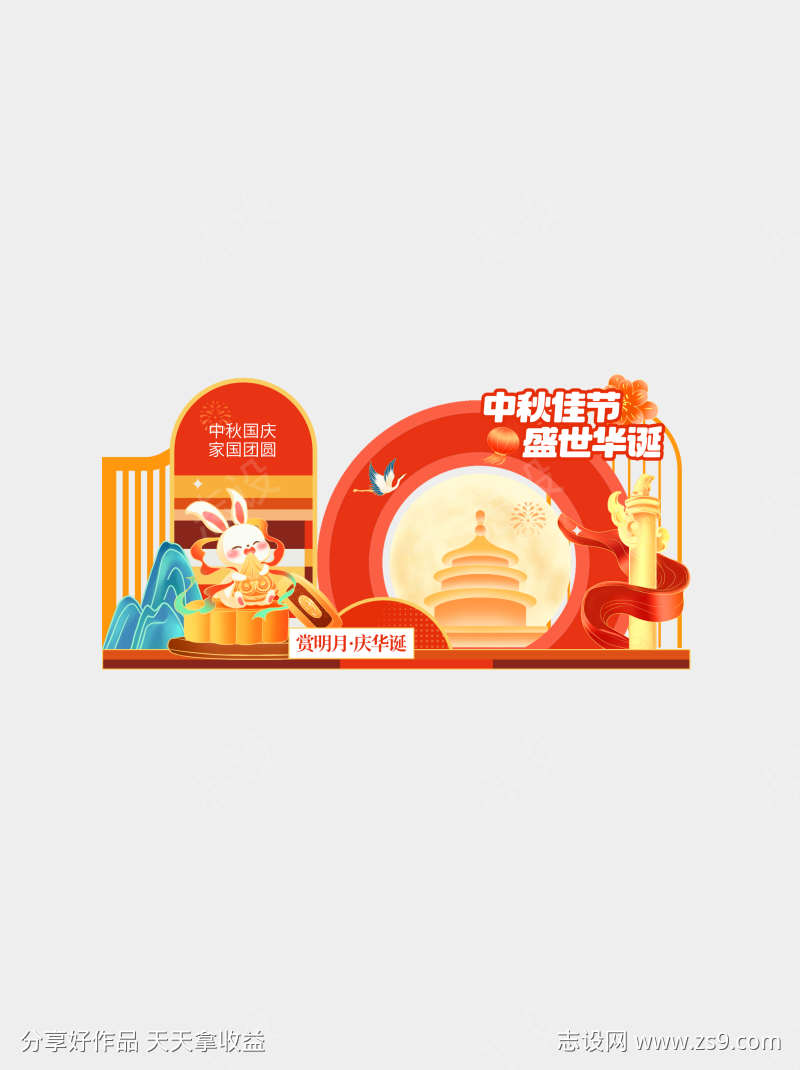 中秋国庆节美陈
