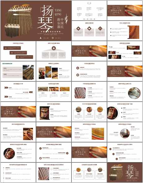 中国乐器ppt_源文件下载_PPT,PPTX格式_1798X2296像素-中国传统,民族文化,非遗-作品编号:2025081911351050-志˓设′网