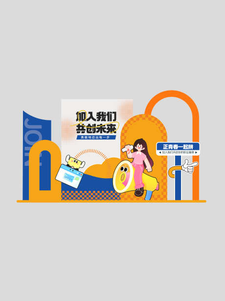 加入我们招聘季美陈_源文件下载_PSD格式_2133X2852像素-加入我们,美陈,招聘美陈-作品编号:2025081010531137-志`设`网