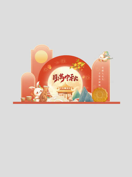 卡通版中秋节美陈_源文件下载_PSD格式_2133X2852像素-卡通,中秋节,赏月-作品编号:2025081011035622-志˱设˯网