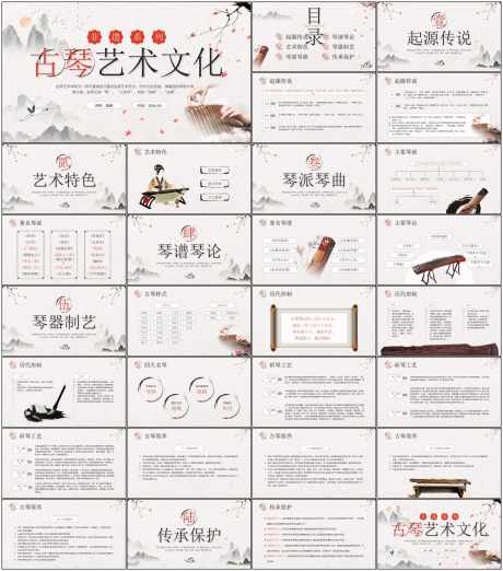 中国乐器ppt_源文件下载_PPT,PPTX格式_1798X2042像素-中国传统,民族文化,非遗-作品编号:2025081911086540-志’设˒网