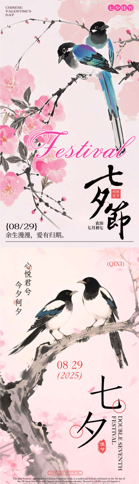 粉黑色中式水墨七夕祝福手机海报_源文件下载_AI格式_1436X5103像素-祝福,中式,海报-作品编号:2025081011028244-志设-zs9.com