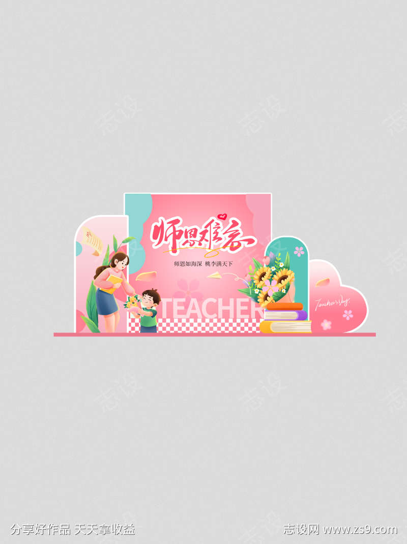 卡通版教师节美陈