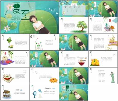 夏至节气ppt_源文件下载_PPT格式_1798X1534像素-夏天,ppt,夏至-作品编号:2025081710222195-志设-zs9.com