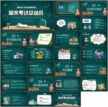 考试动员复习方法_源文件下载_PPT格式_1798X1788像素-方法,课件,ppt-作品编号:2025081210126866-志设-zs9.com